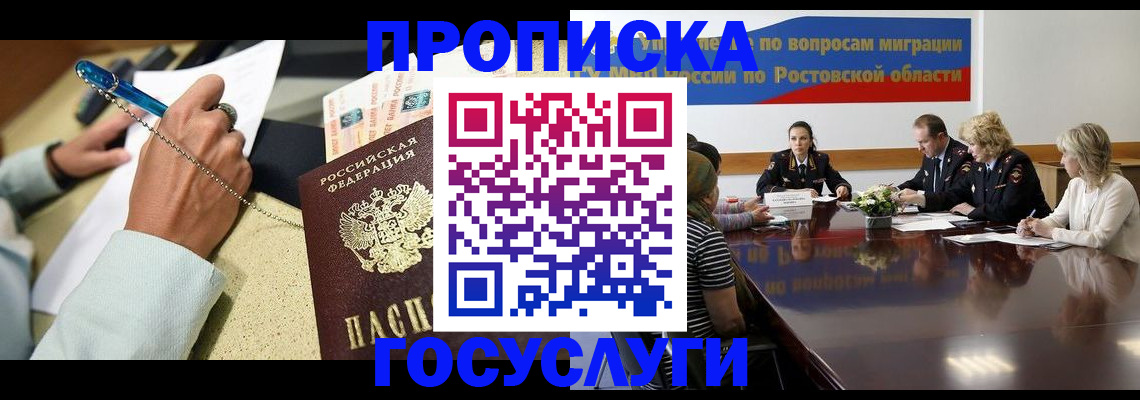 прописка в Нефтеюганске