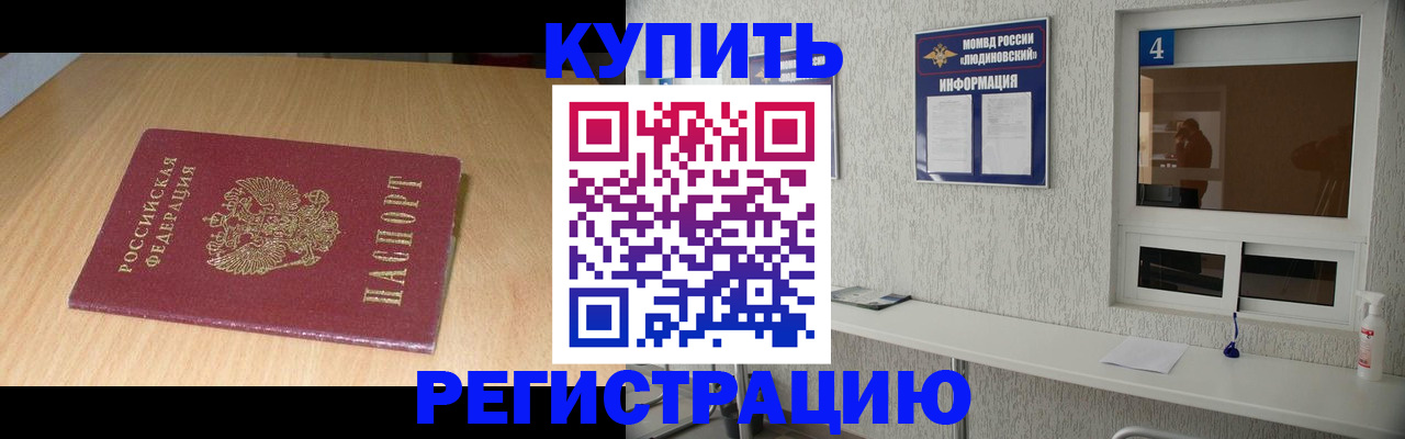прописка для работы в Нефтеюганске